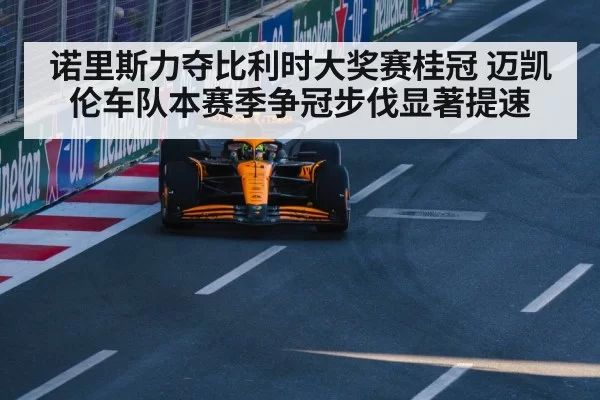 McLaren F1 car