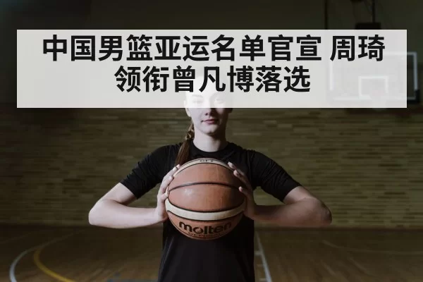 basketball player portrait